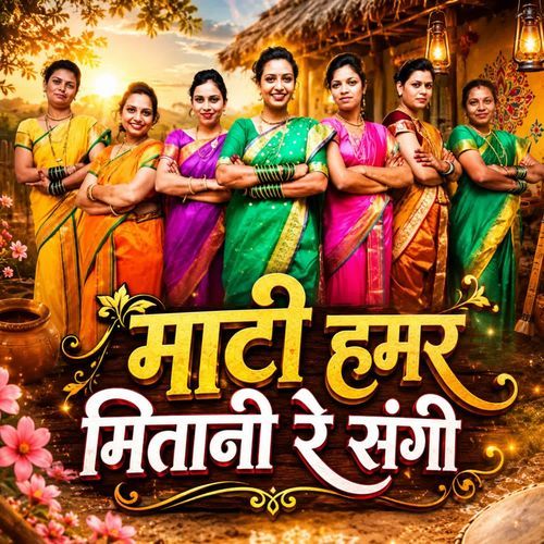 Mati Hamar Mitani Re Sangi