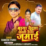 Maya Vevan Kathi Hela Jamai