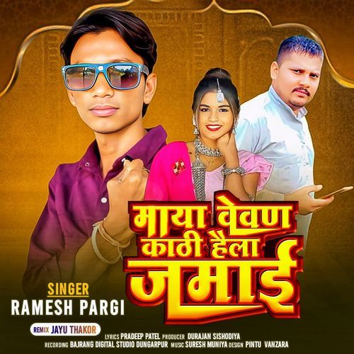 Maya Vevan Kathi Hela Jamai