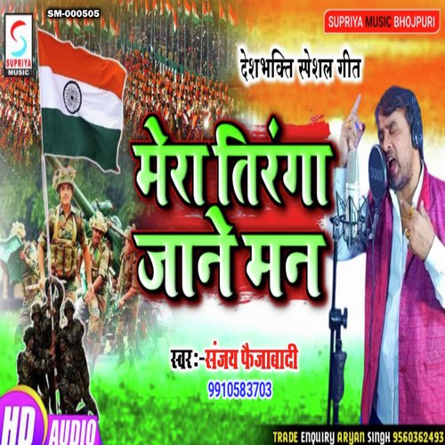 Mera Tiranga Janeman (Hindi)