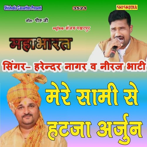 Mere Sami Se Hatja Arjun