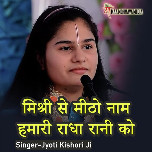 Mishri Se Meetho Nam Hamari Radha Rani Ko