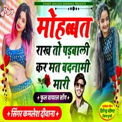 Mohobbat Rakh Toh Padbali Kar Mat Badnami Mari