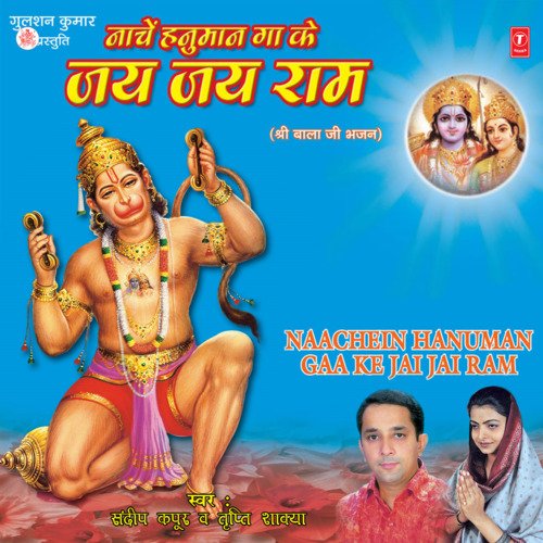 Naache Chham Chham Hanuman Gake Jai Shri Rama