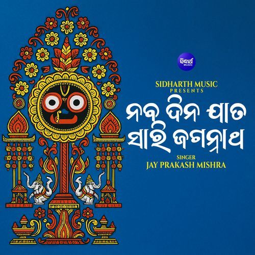 Naba Dina Jaata Sari Jagannatha