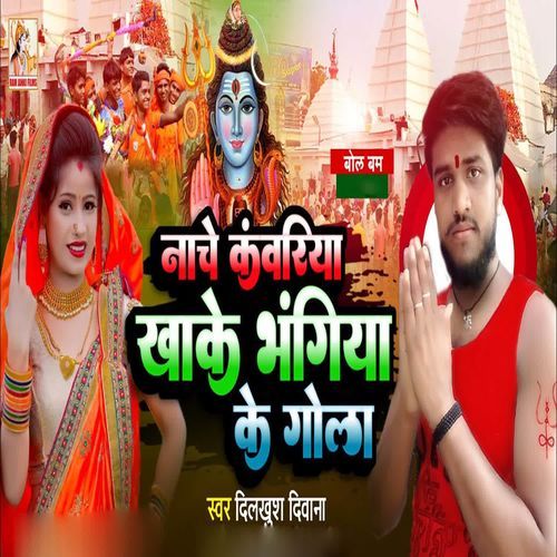 Nache Kavariya Khake Bhangiya Ke Gola
