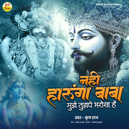Nahi Harunga Baba Mujhe Tujhpe Bharosa Hai