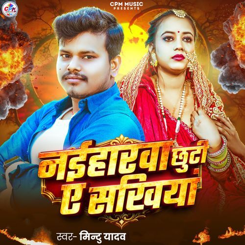 Naiharwa Chuti Ye Sakhiya