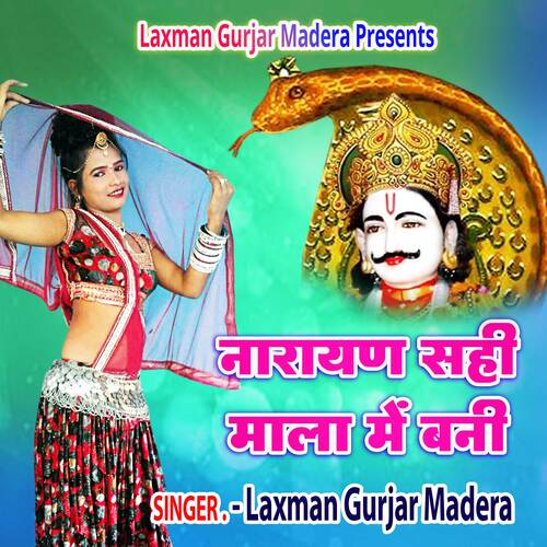 Narayan Sahi Mala Me Bani