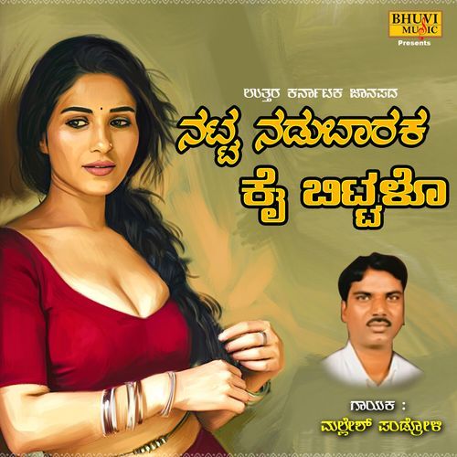 Natta NaduBaaraka Kai Bittaalo