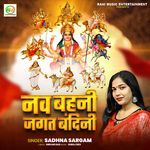 Nav Bahani Jagat Bandini