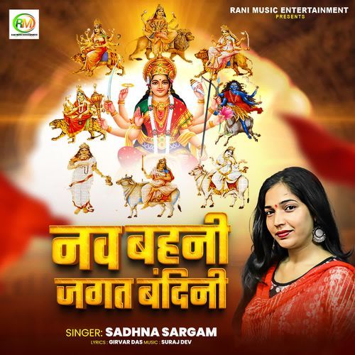 Nav Bahani Jagat Bandini