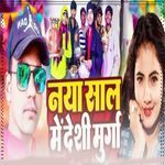 Naya Saal Me Desi Murga