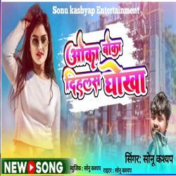 Okka Boka Dihlas Dhokha