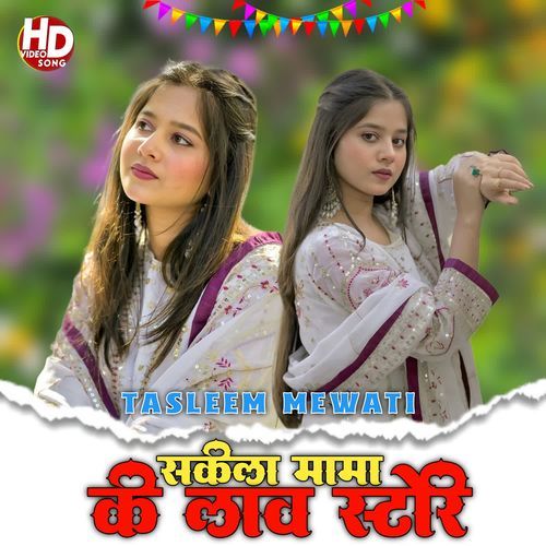 शकील मामा की लव स्टोरी