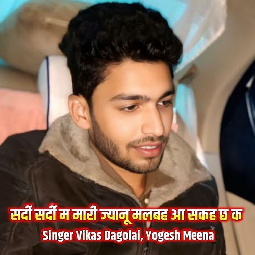 सर्दी सर्दी म मारी ज्यानू मलबह आ सकह छ क
