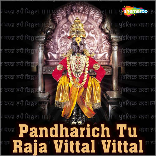 Pandharich Tu Raja Vittal