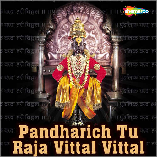 Pandharich Tu Raja Vittal Vittal