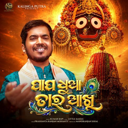 Papa Dhua Tara Akhi