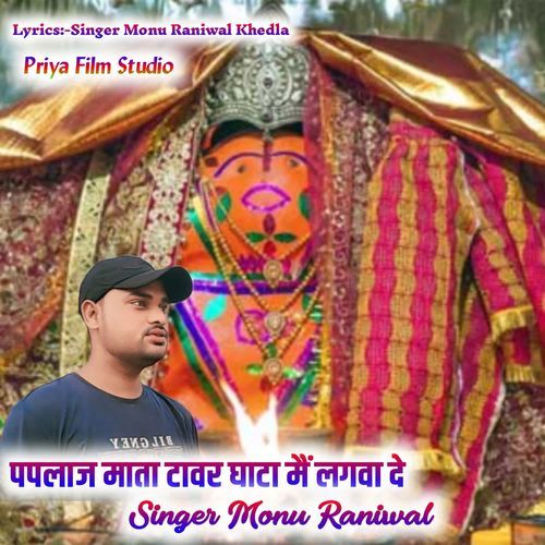 Paplaj Mata Ghata Mai Lagwa De Tawar