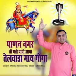 Patan Ngar Ti Mato Payo Aaya Telwada Maye Goga