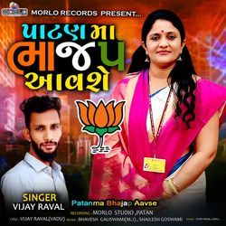 Patanma Bhajap Aavse