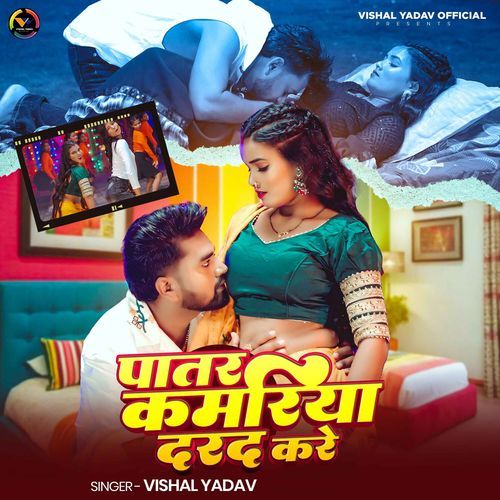 Patar Kamariya Darad Kare