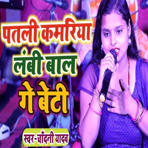 Patli Kamariya Lambi Baal Ge Beti