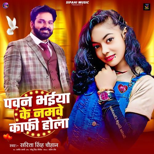 Pawan Bhaiya Ke Namve Kafi Hola