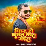 Phir Se Kamal Khil Gail