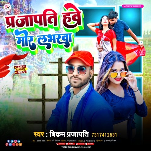 Prajapati Hawe Mor Labharwa