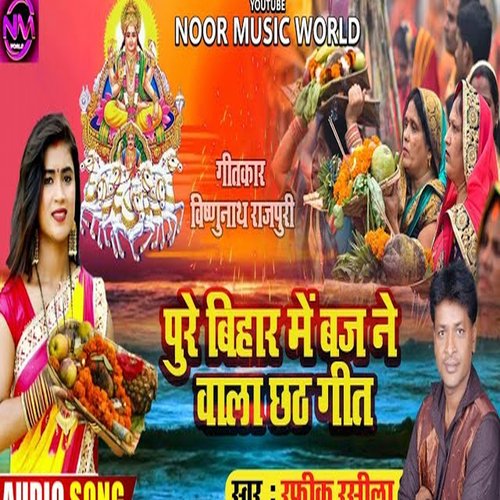 Pure Bihar Me Bajane Wala Ha Chhat Geet