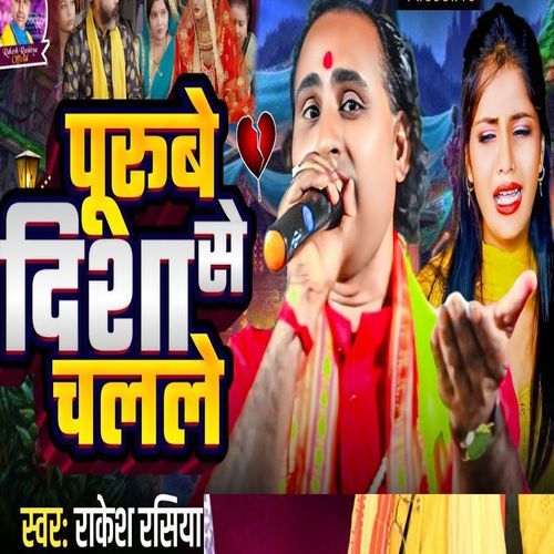 Purube Disha Se Chalale