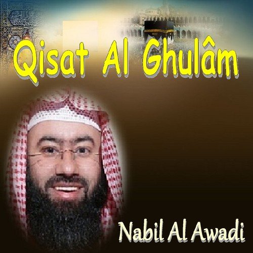 Qisat Al Ghulâm