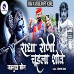 Radha Roni Chudla Shove (Kanuda Geet)