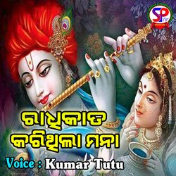 Radhikata Karithila Mana (Odia)-HxkASzxABWs