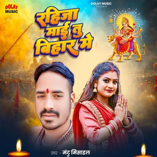 Rahija Mai Tu Bihar Me