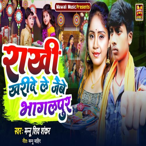 Rakhi Khridele Le Jebe Bhgalpur