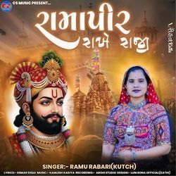 Ramapir Rakhe Raji