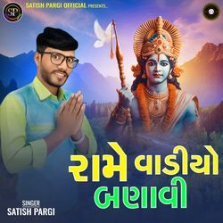Rame Vadiyo Banavi