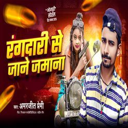 Rangdari Se Jane Jamana