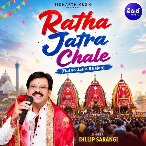 Ratha Jatra Chale (Ratha Jatra Bhajan)