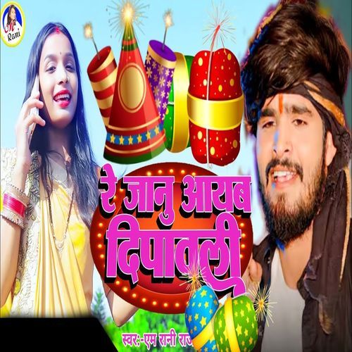 Re Janu Aayab Dipawali