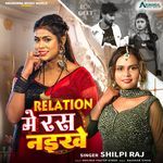 Relation Me Ras Naikhe (Bhojpuri Song)