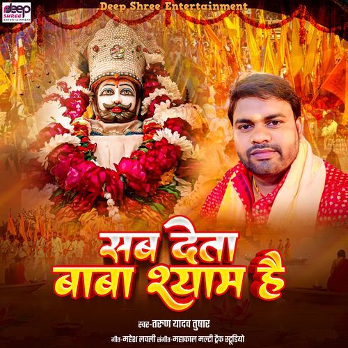 Sab Deta Baba Shyam Hai