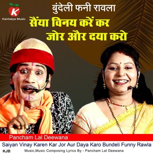 Saiyan Vinay Karen Kar Jor Aur Daya Karo Bundeli Funny Rawla