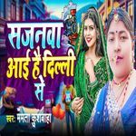 Sajanwa Aai Hai Delhi Se