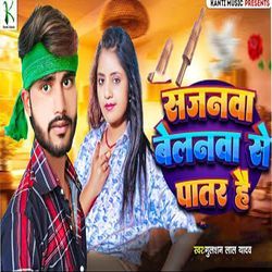Sajanwa Belanwa Se Patar Hai