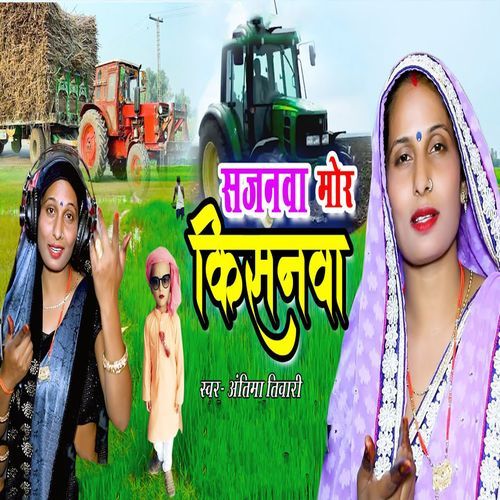 Sajanwa Mor Kisanwa