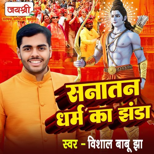 Sanatan Dharm Ka Jhanda